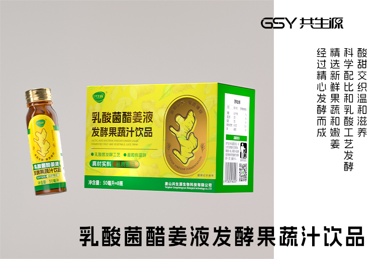发酵果汁