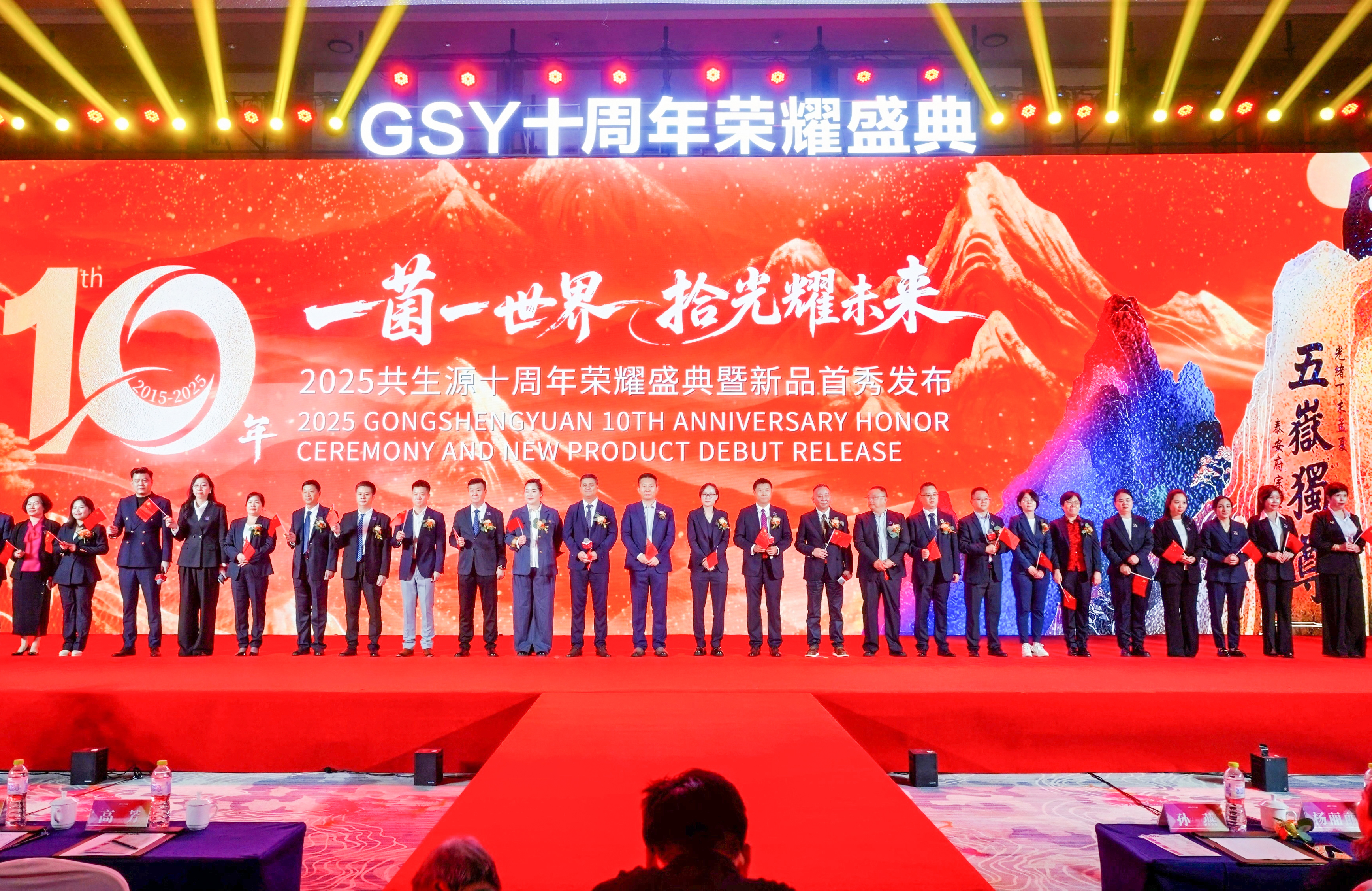 共生源集团十周年荣耀盛典圆满落幕!